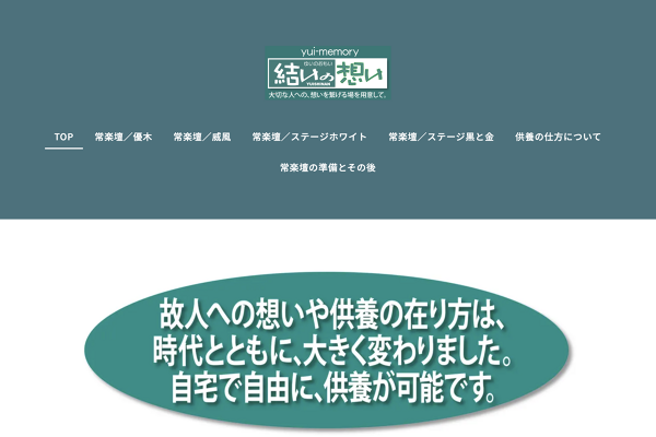 常楽壇の案内│一般向け常楽壇サイト